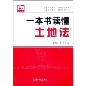 土地法最新动态及其深远影响于土地管理