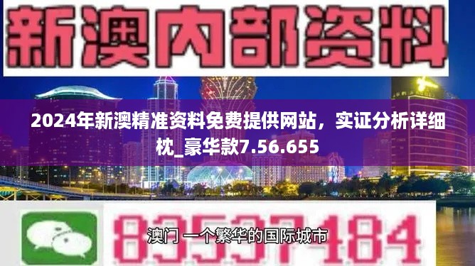 2024新澳门正版免费正题,可靠性方案操作策略_网页款73.887