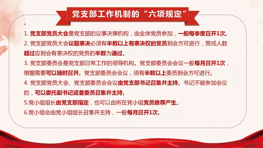 最新党支部工作条例，构建高效党支部工作的实践指南