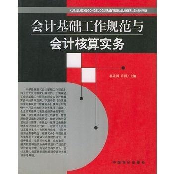 最新会计基础工作规范，提升效率，确保准确性