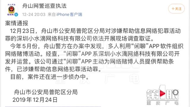 警方应对闲聊app的双重挑战，保护用户隐私与打击网络犯罪最新消息