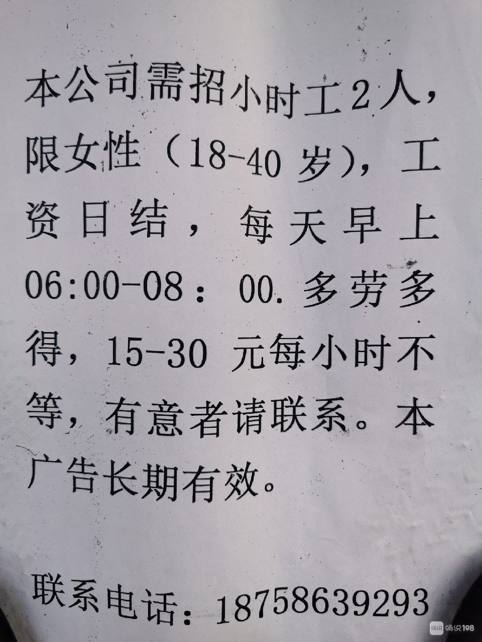 钟落潭地区临时工招聘，机遇与挑战同步来临