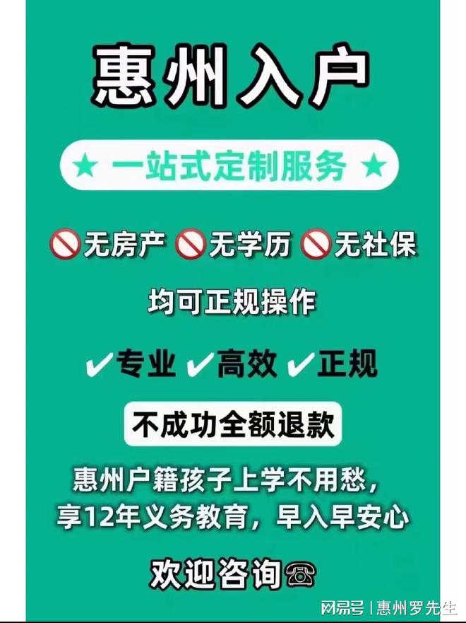 惠州入户条件最新政策全面解析