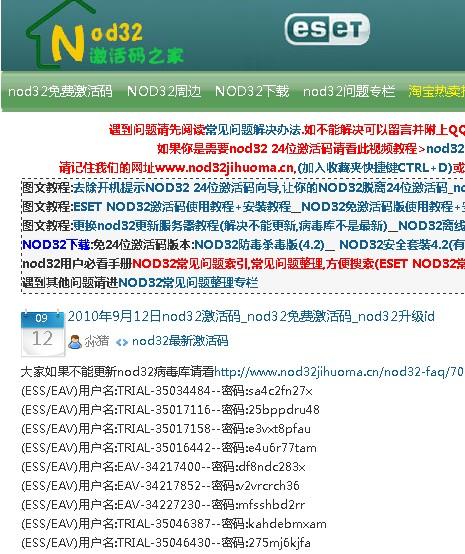 Nod32软件登录用户名和密码最新信息解析