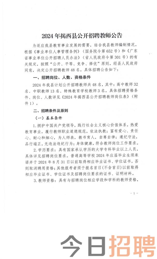 揭西河婆最新招聘动态及其社会影响分析