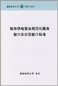 供电营业规则最新版解读与应用指南