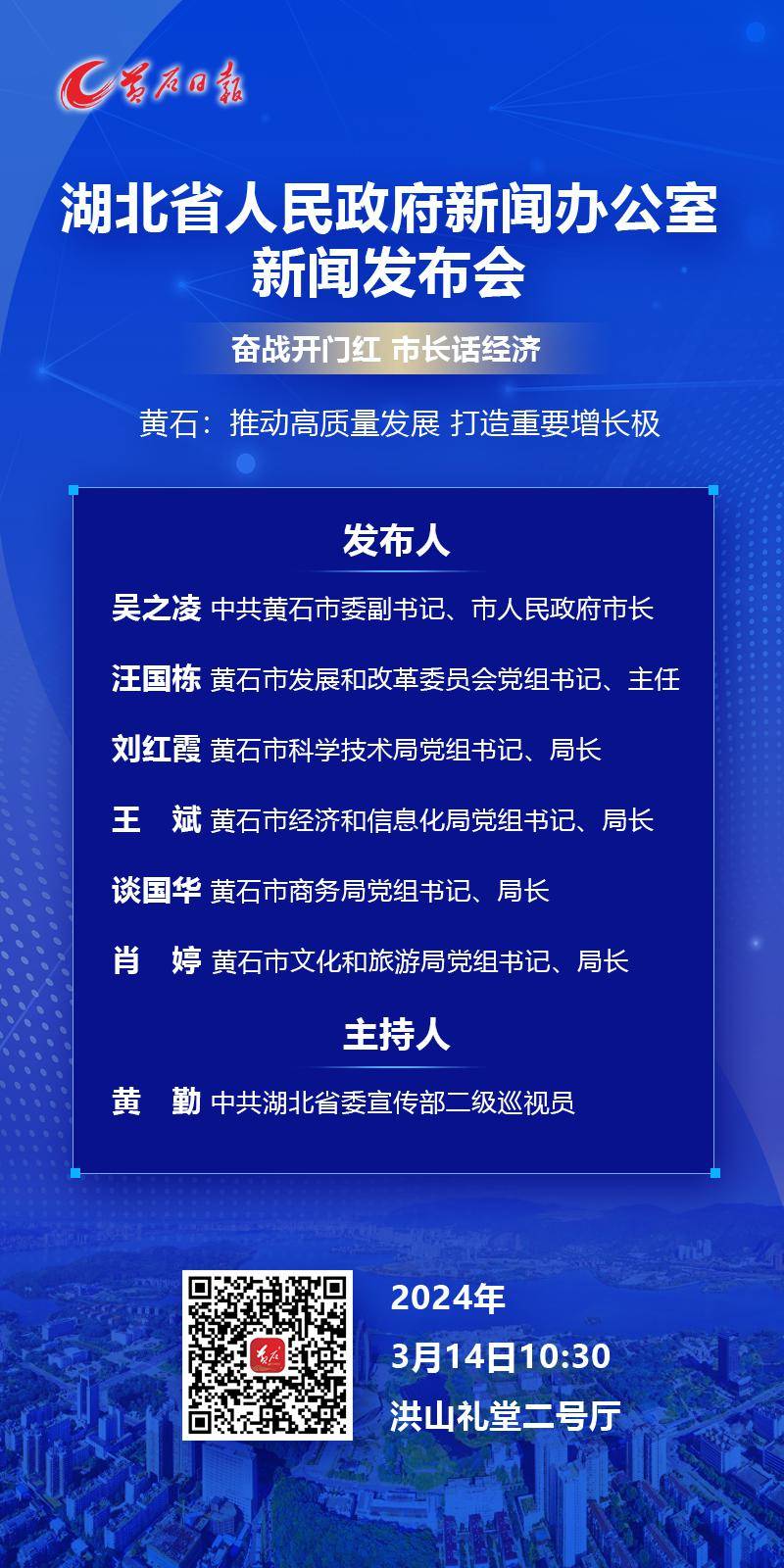 湖北黄石最新新闻报道汇总