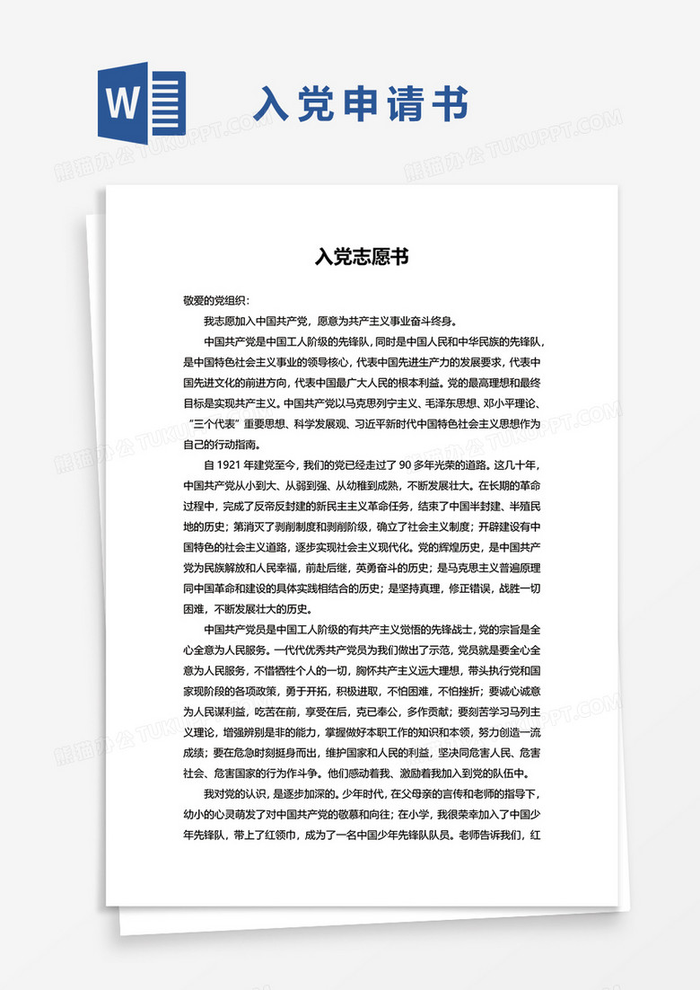 追求信仰，砥砺前行，最新版入党志愿书2022